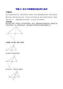 专题02 倍长中线模型构造全等三角形-中考数学重难点专项突破（全国通用）