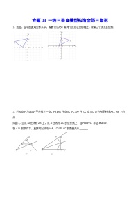 专题03 一线三垂直模型构造全等三角形(基础训练)-中考数学重难点专项突破（全国通用）