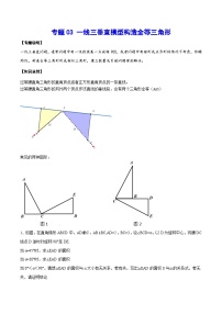 专题03 一线三垂直模型构造全等三角形-中考数学重难点专项突破（全国通用）