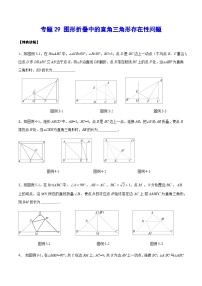 专题29 图形折叠中的直角三角形存在性问题-中考数学重难点专项突破（全国通用）