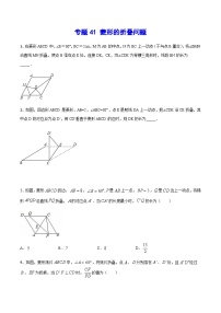 专题41 菱形的折叠问题-中考数学重难点专项突破（全国通用）