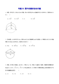 专题50 圆中的翻折综合问题-中考数学重难点专项突破（全国通用）