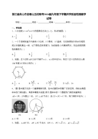 浙江省舟山市金衢山五校联考2024届九年级下学期开学质量检测数学试卷(含答案)