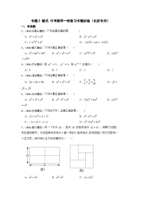 专题3 整式 中考数学一轮复习专题训练（北京专用）