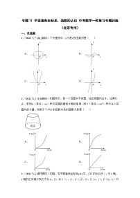 专题11 平面直角坐标系、函数的认识 中考数学一轮复习专题训练（北京专用）