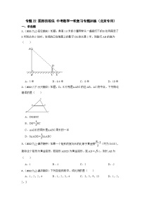 专题22 图形的相似 中考数学一轮复习专题训练（北京专用）