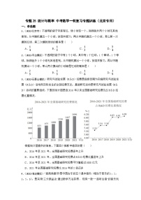 专题25 统计与概率 中考数学一轮复习专题训练（北京专用）