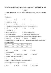 2023-2024学年辽宁省大连三十四中七年级（上）段考数学试卷（10月份）（含解析）