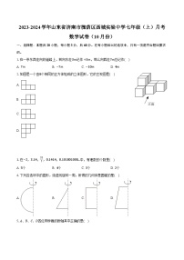 2023-2024学年山东省济南市槐荫区西城实验中学七年级（上）月考数学试卷（10月份）（含解析）