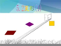 浙教版八年级下册5.2 菱形教课内容ppt课件