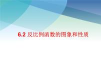 初中数学浙教版八年级下册6.1 反比例函数课文ppt课件