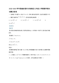 2022-2023学年福建省福州市闽侯县九年级上学期数学期末试题及答案