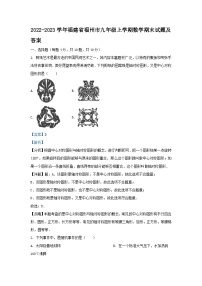 2022-2023学年福建省福州市九年级上学期数学期末试题及答案