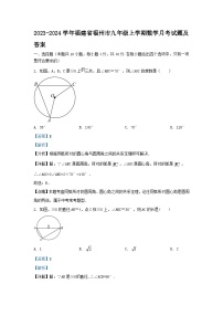 2023-2024学年福建省福州市九年级上学期数学月考试题及答案