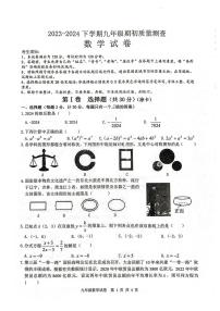 哈尔滨市呼兰区2023-2024学年下学期开学九年级数学试卷和答案