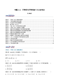 人教版七年级数学下册专题训练专题11.6期末专项复习之不等式与不等式组十六大必考点(举一反三)(人教版)(原卷版+解析)
