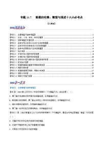 人教版七年级数学下册专题训练专题11.7期末专项复习之数据的收集、整理与描述十六大必考点(举一反三)(人教版)(原卷版+解析)