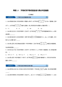 人教版七年级数学下册专题训练专题2.5不等式与不等式组全章六类必考压轴题(人教版)(原卷版+解析)