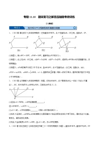 人教版七年级数学下册专题训练专题11.10期末复习之解答压轴题专项训练(人教版)(原卷版+解析)