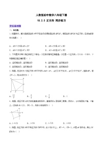 数学八年级下册第十八章 平行四边形18.2 特殊的平行四边形18.2.3 正方形课时作业