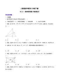 人教版八年级下册18.2.1 矩形课后测评