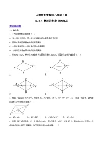 初中人教版18.2.2 菱形课时练习