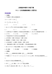 数学八年级下册第十九章 一次函数19.2  一次函数19.2.1 正比例函数课时作业