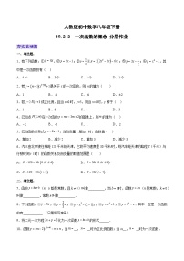 人教版八年级下册19.2.2 一次函数课后练习题