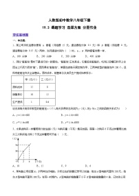 初中数学人教版八年级下册19.3 课题学习 选择方案同步测试题