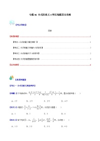 初中数学沪教版 (五四制)七年级上册10.1  分式的意义达标测试