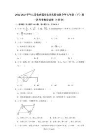 2022-2023学年江苏省南通市如皋实验初级中学七年级（下）第一次月考数学试卷（3月份）