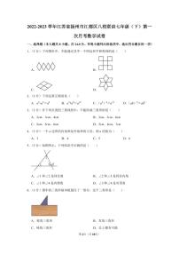 2022-2023学年江苏省扬州市江都区八校联谊七年级（下）第一次月考数学试卷