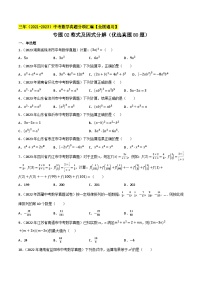 专题02整式及因式分解（优选真题80题）-三年（2021-2023）中考数学真题分项汇编（全国通用）