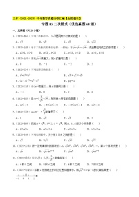 专题03二次根式（优选真题60道）-三年（2021-2023）中考数学真题分项汇编（全国通用）