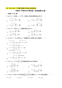 专题05不等式与不等式组（优选真题60道）-三年（2021-2023）中考数学真题分项汇编【全国通用】