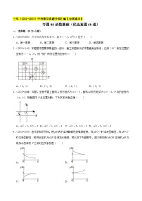 专题08函数基础（优选真题60道）-三年（2021-2023）中考数学真题分项汇编【全国通用】