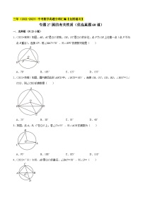 专题26圆的有关性质（优选真题60道）-三年（2021-2023）中考数学真题分项汇编【全国通用】