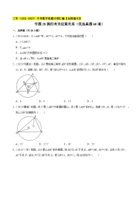 专题27圆的有关位置关系（优选真题60道）-三年（2021-2023）中考数学真题分项汇编【全国通用】