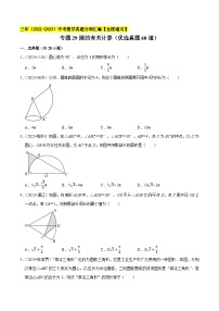 专题28圆的有关计算（优选真题60道）-三年（2021-2023）中考数学真题分项汇编【全国通用】