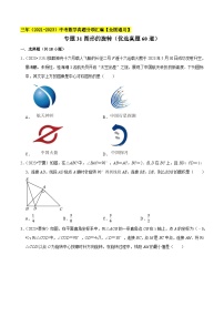 专题30图形的旋转（优选真题60道）-三年（2021-2023）中考数学真题分项汇编【全国通用】