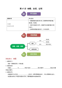 人教版七年级数学下册同步练习第07讲命题、定理、证明(2个知识点+4类热点题型讲练+习题巩固)(原卷版+解析)