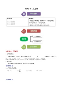 人教版七年级数学下册同步练习第02讲立方根(原卷版+解析)