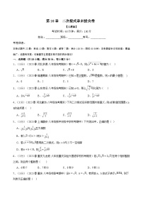 人教版八年级下册16.1 二次根式达标测试