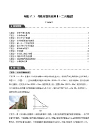 初中数学人教版八年级下册17.1 勾股定理课后测评