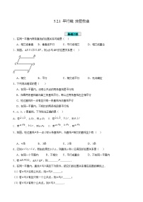 人教版七年级下册第五章 相交线与平行线5.2 平行线及其判定5.2.1 平行线课时练习