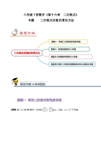 初中数学第十六章 二次根式16.1 二次根式一课一练