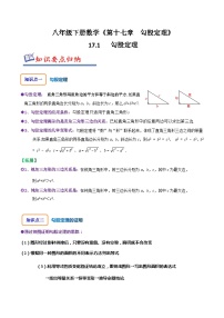 数学八年级下册17.1 勾股定理课后作业题