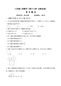 初中数学人教版八年级下册17.1 勾股定理同步测试题