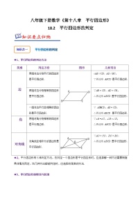 初中人教版18.1.2 平行四边形的判定课后作业题