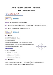 人教版八年级下册第十八章 平行四边形18.2 特殊的平行四边形18.2.2 菱形一课一练